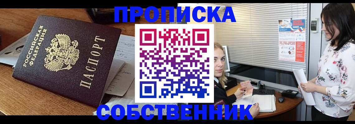 прописка законно в Гулькевичах